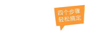 网上预订 省钱又省心 四个步骤 轻松搞定